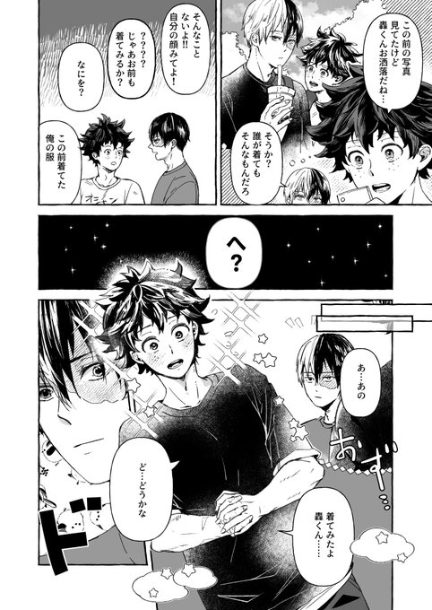 服を貸してみたらあぶなかった話 / 轟出 