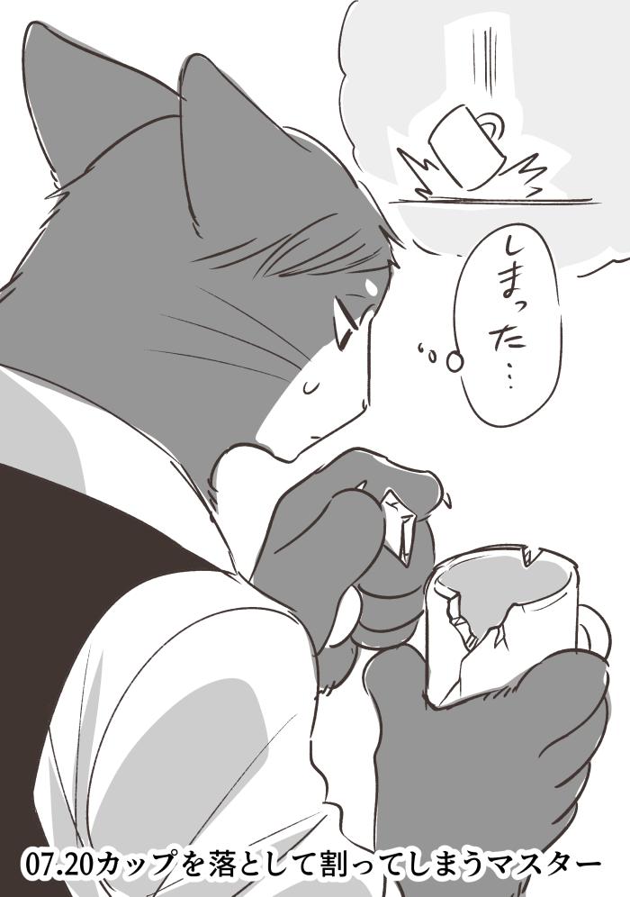 カップを落として割ってしまうマスター
#今日の八割マスター 