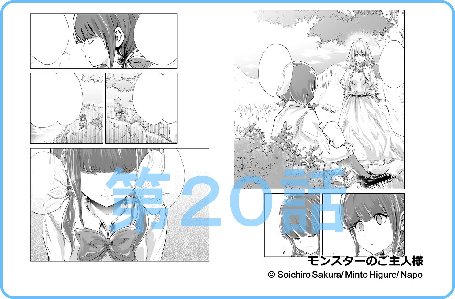 日暮眠都 モン主 コミック 7 28 発売 書籍 発売中 発売１０日後に迫りましたので 改めて告知を コミックス モンスターのご主人様 ４巻は 今月末７月３０日発売です 通販等もあります よろしくお願いしますー 画像は既刊１ ３のものです