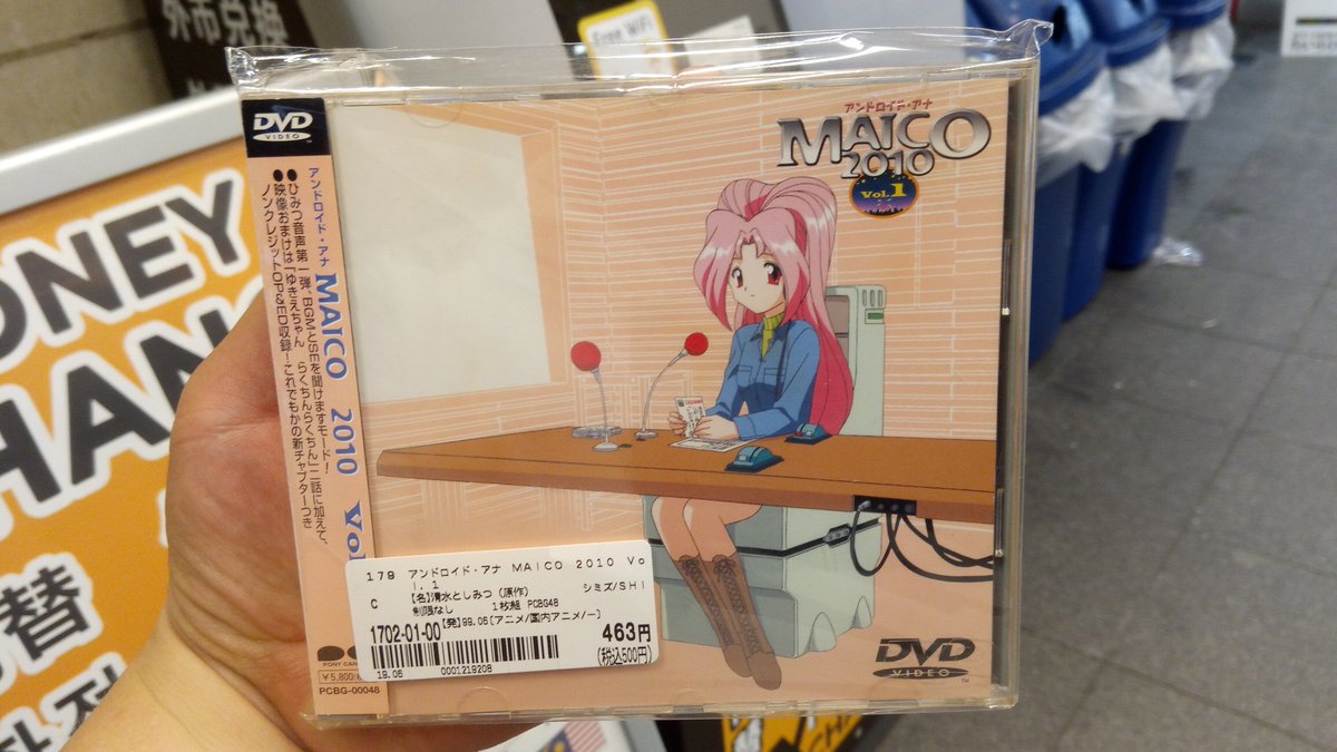 アンドロイド・アナ MAICO 2010 DVD-BOX〈6枚組〉