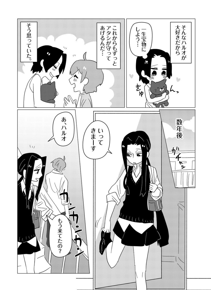 ＃窓メ
かっこいい女子と幼馴染。続きというかユキ目線。 