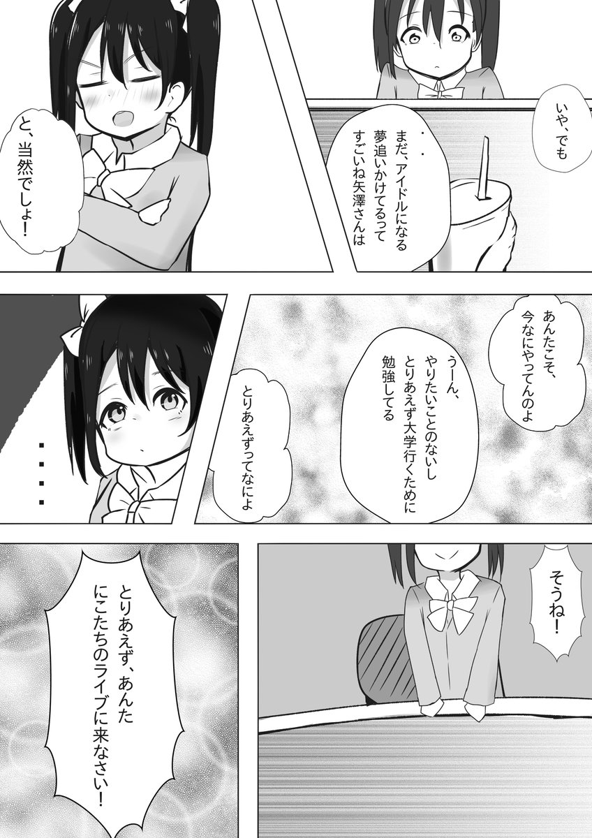んで、こんな感じで再開したい。
っていう漫画をずっと描きたかったのだった。 