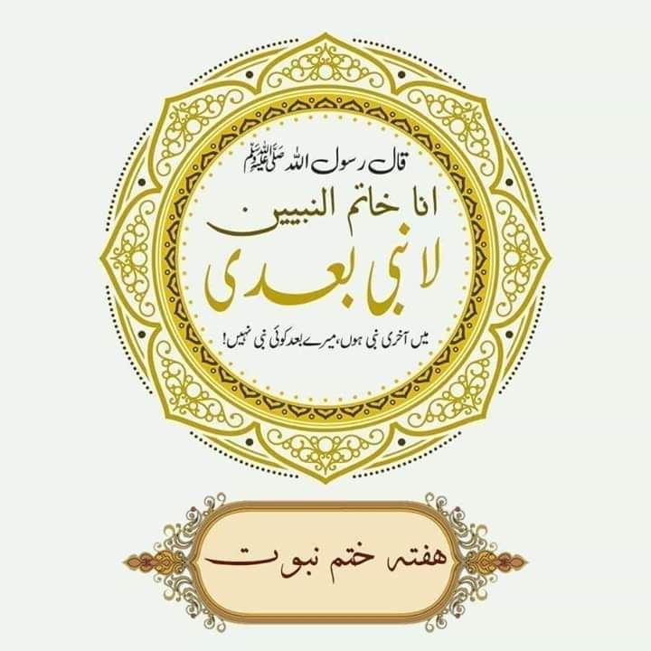 N_Saher1's tweet photo. لَآ إِلٰهَ إِلَّا اللّٰهُ مُحَمَّدٌ رَسُولُ اللّٰه

#قادیانی_دنیاکابدترین_کافر https://t.co/fVLWg66Fnp
