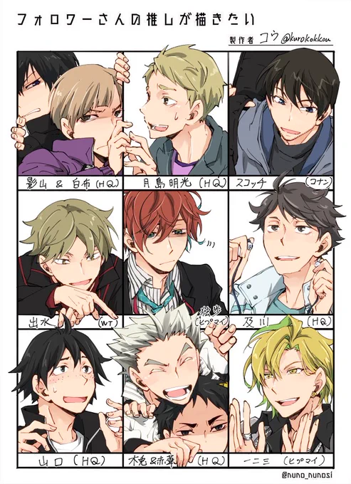 #フォロワーさんの推しが描きたい
お待たせしました!人数オーバー色々詰め込んだ!
初めて描くキャラは気を使うけど楽しかった!ありがとうございました〜! 