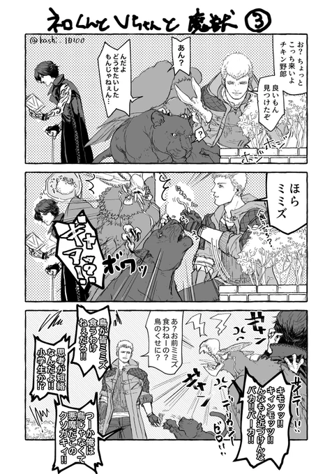 ムカデとかニーズヘッグとかニョロニョロしたものが嫌いなグリポン。ネロくんは100%善意です。#DMC5 