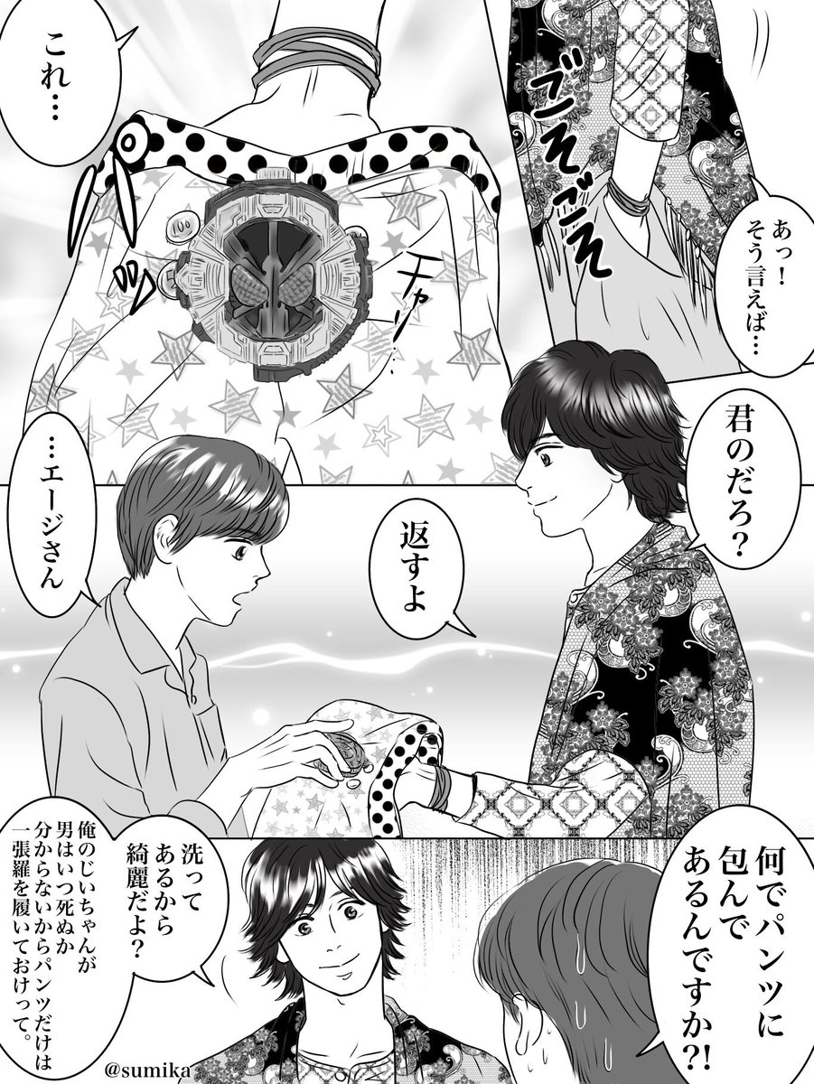 やっぱりミハルくん、映司くんからもらった明日のパンツ持ってるんじゃ…そんでそれをソウゴくんに渡すんじゃ…?パンツに包んだライドウォッチをソウゴくんに渡して欲しいよーー?ジオウ初期に描いたオーズ回妄想まんが
