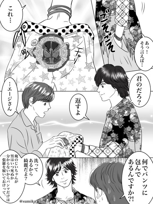 やっぱりミハルくん、映司くんからもらった明日のパンツ持ってるんじゃ…そんでそれをソウゴくんに渡すんじゃ…？パンツに包んだライドウォッチをソウゴくんに渡して欲しいよーー?ジオウ初期に描いたオーズ回妄想まんが 