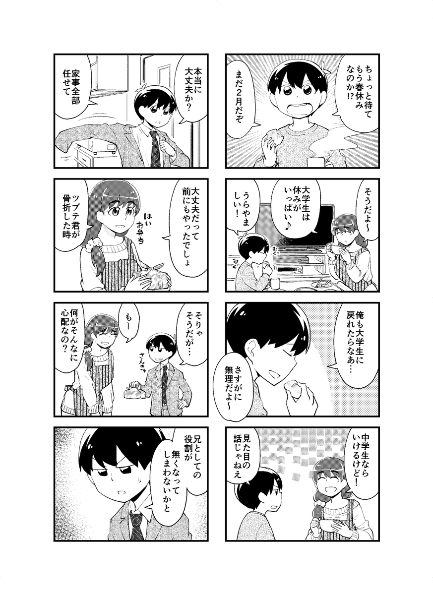 ショタお兄ちゃんと大きい妹の兄妹レシピ　＃見上げればいつも妹が。
27話（1/2） 