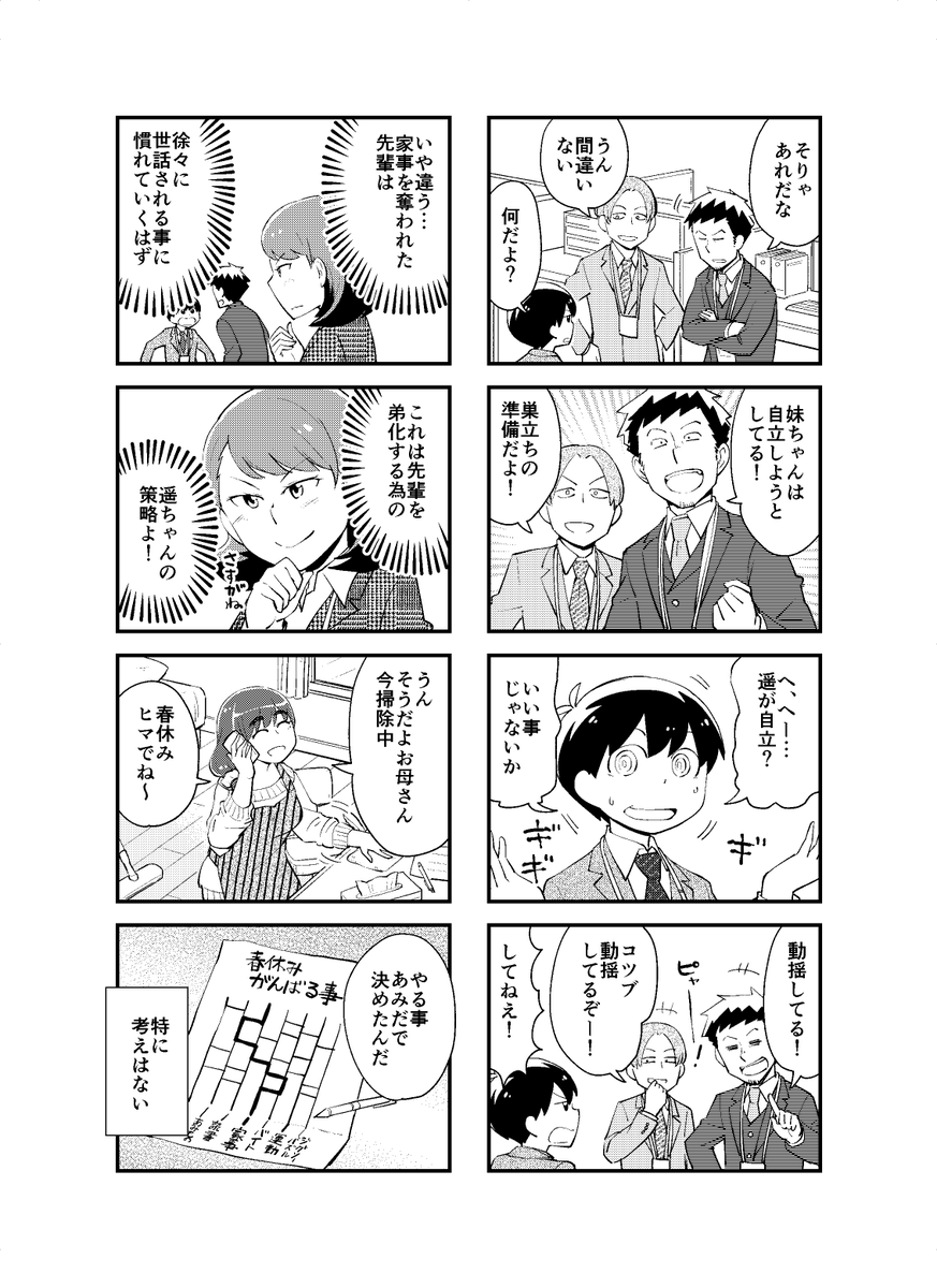 ショタお兄ちゃんと大きい妹の兄妹レシピ　＃見上げればいつも妹が。
27話（1/2） 