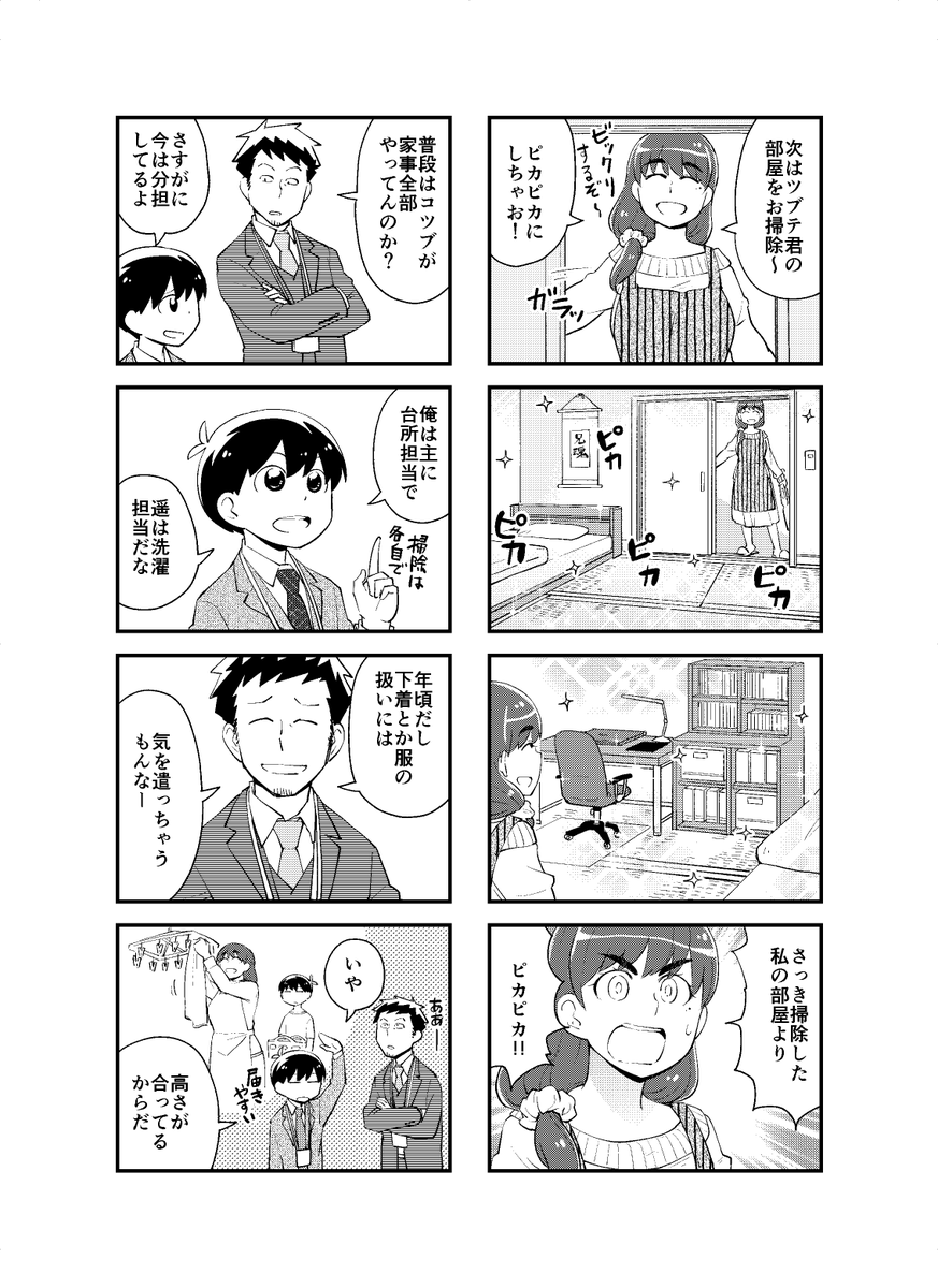 ショタお兄ちゃんと大きい妹の兄妹レシピ　＃見上げればいつも妹が。
27話（1/2） 