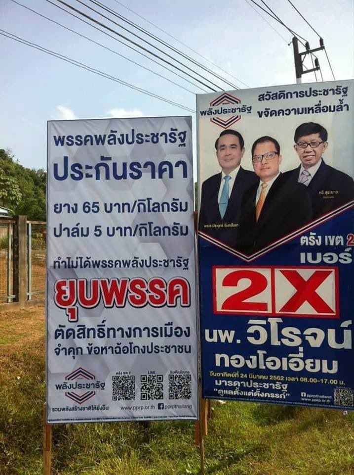 tanawatofficial's tweet photo. สงสัยคงต้องได้ยุบพรรคพลังประชารัฐ และจำคุกแล้วล่ะครับ เพราะทำตามนโยบายที่หาเสียงไว้ไม่ได้เลย เจ้าตัวบอกเองว่าถ้าทำไม่ได้ให้ยุบพรรค https://t.co/Qtro6K9a5H
