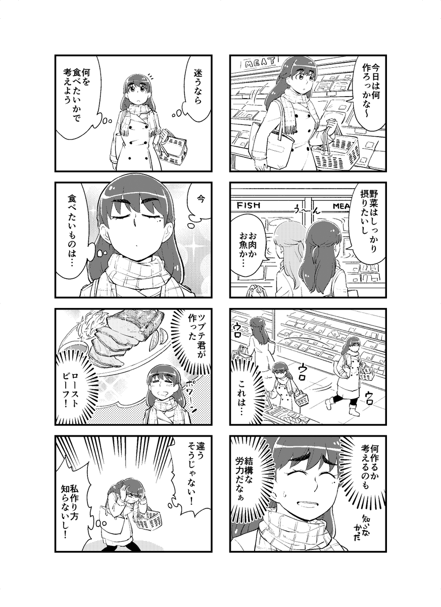 ショタお兄ちゃんと大きい妹の兄妹レシピ　#見上げればいつも妹が。
 27話（2/2） 