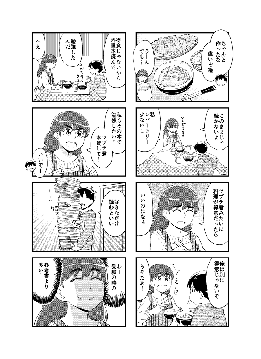 ショタお兄ちゃんと大きい妹の兄妹レシピ　#見上げればいつも妹が。
 27話（2/2） 