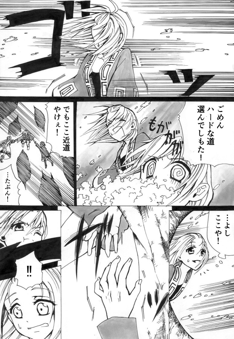 創作漫画 イビルフェアリー
第16話 その1 