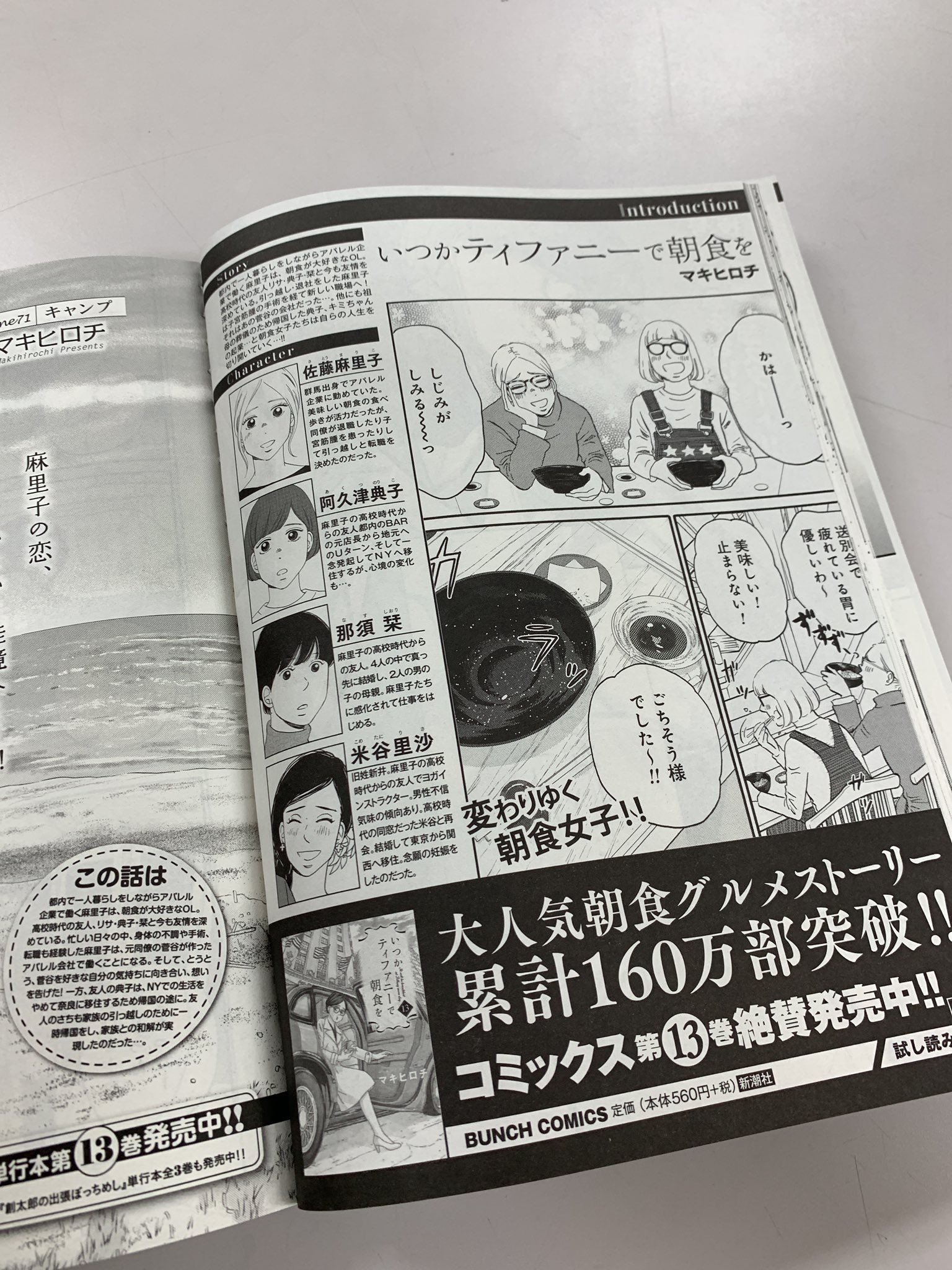 月刊コミックバンチ 公式 على تويتر 本日発売 月刊コミックバンチ９月号 マキヒロチ先生の大人気作品 いつかティファニーで朝食を は最終回直前 麻里子の恋はどうなってしまうのか 目が離せません 朝食は 千葉の千倉でグランピング ぜひご覧ください