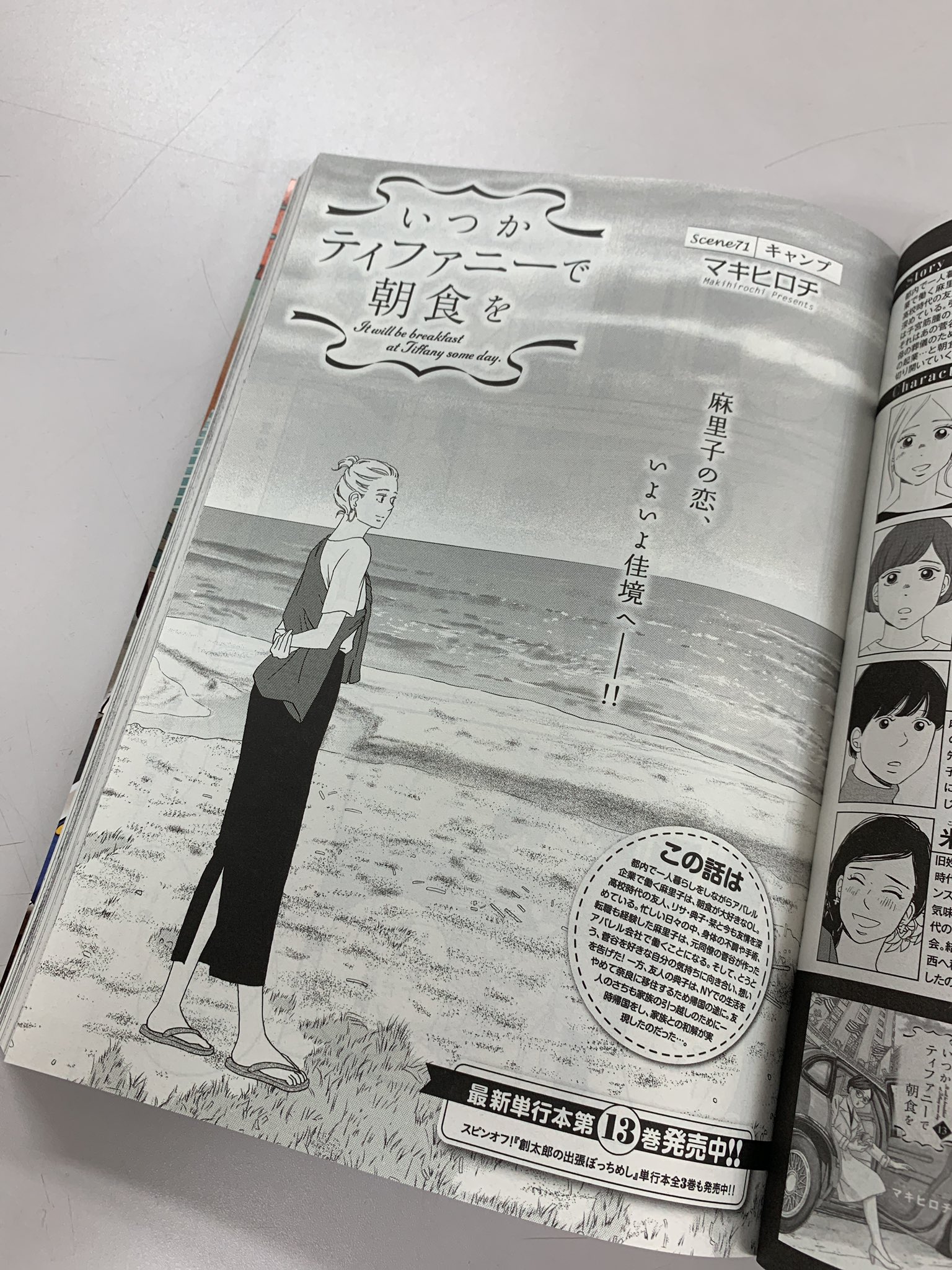 月刊コミックバンチ 公式 على تويتر 本日発売 月刊コミックバンチ９月号 マキヒロチ先生の大人気作品 いつかティファニーで朝食を は最終回直前 麻里子の恋はどうなってしまうのか 目が離せません 朝食は 千葉の千倉でグランピング ぜひご覧ください