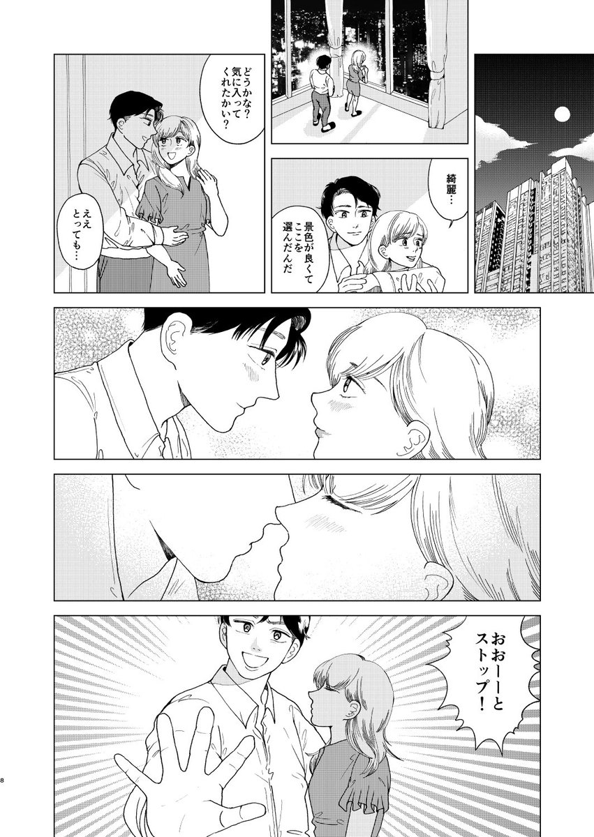 成り上がった陰キャが大切なことに気がつく話
#創作漫画 2/10 