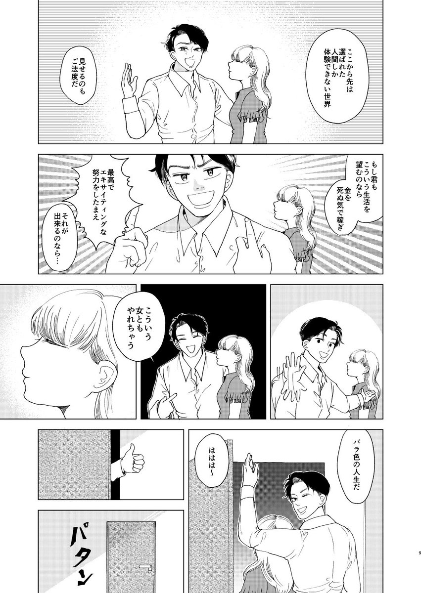 成り上がった陰キャが大切なことに気がつく話
#創作漫画 2/10 