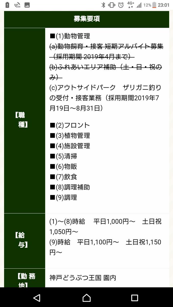 水族館で働きたい בטוויטר 求人 神戸どうぶつ王国 動物園ですがザリガニ釣りのバイトという事で記載致します T Co 8qpqm5ela4