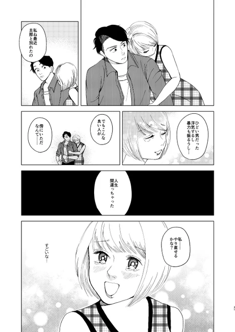 成り上がった陰キャが大切なことに気がつく話
#創作漫画 8/10 