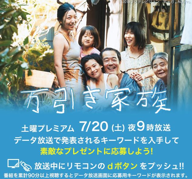 公式 フジテレビムービー Twitterissa 映画 万引き家族 今夜9時地上波初 本編ノーカット放送 本放送をご覧になった方に 抽選で木村拓哉さん主演映画 マスカレード ホテル Dvd 通常版 を5名様にプレゼント 詳細はこちら T Co 7ephykl1qk