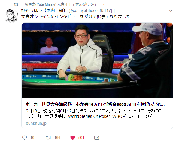 ひゃっほう 池内一樹 בטוויטר 先日ポーカーイベントに参加したら