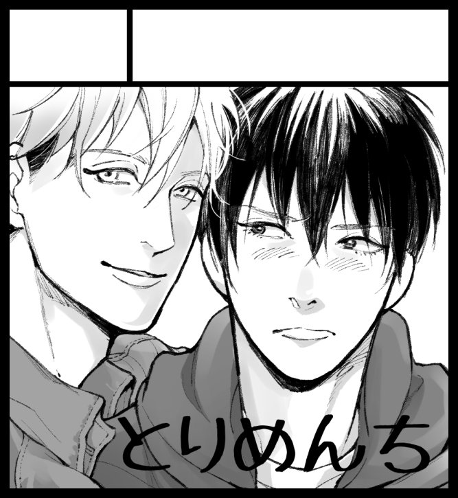 10/6 J庭申し込みました。商業で描かせていただいた「五臓六腑の恋」の続編で参加予定です 
