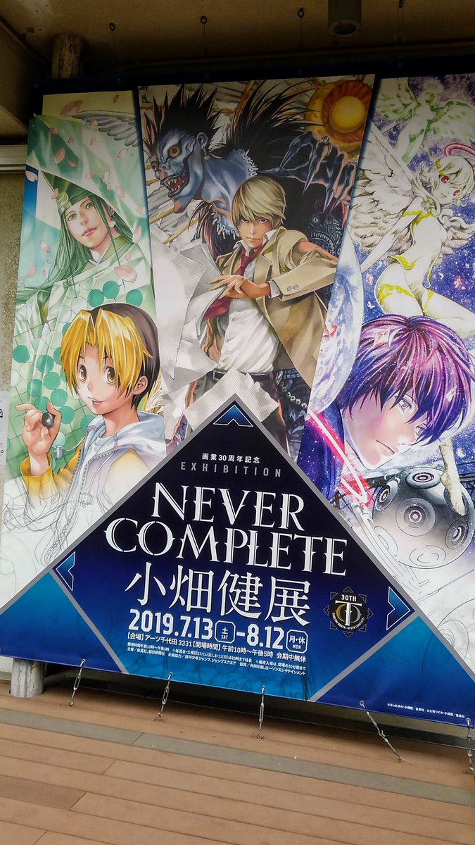 今日は小畑健展→ウィーン・モダン展とハシゴしてきました
3時間/3時間の予定で行ったけどどっちも全然時間足りなくて昼ご飯ぬいた

いやすごかった
すっっっごいよかった 