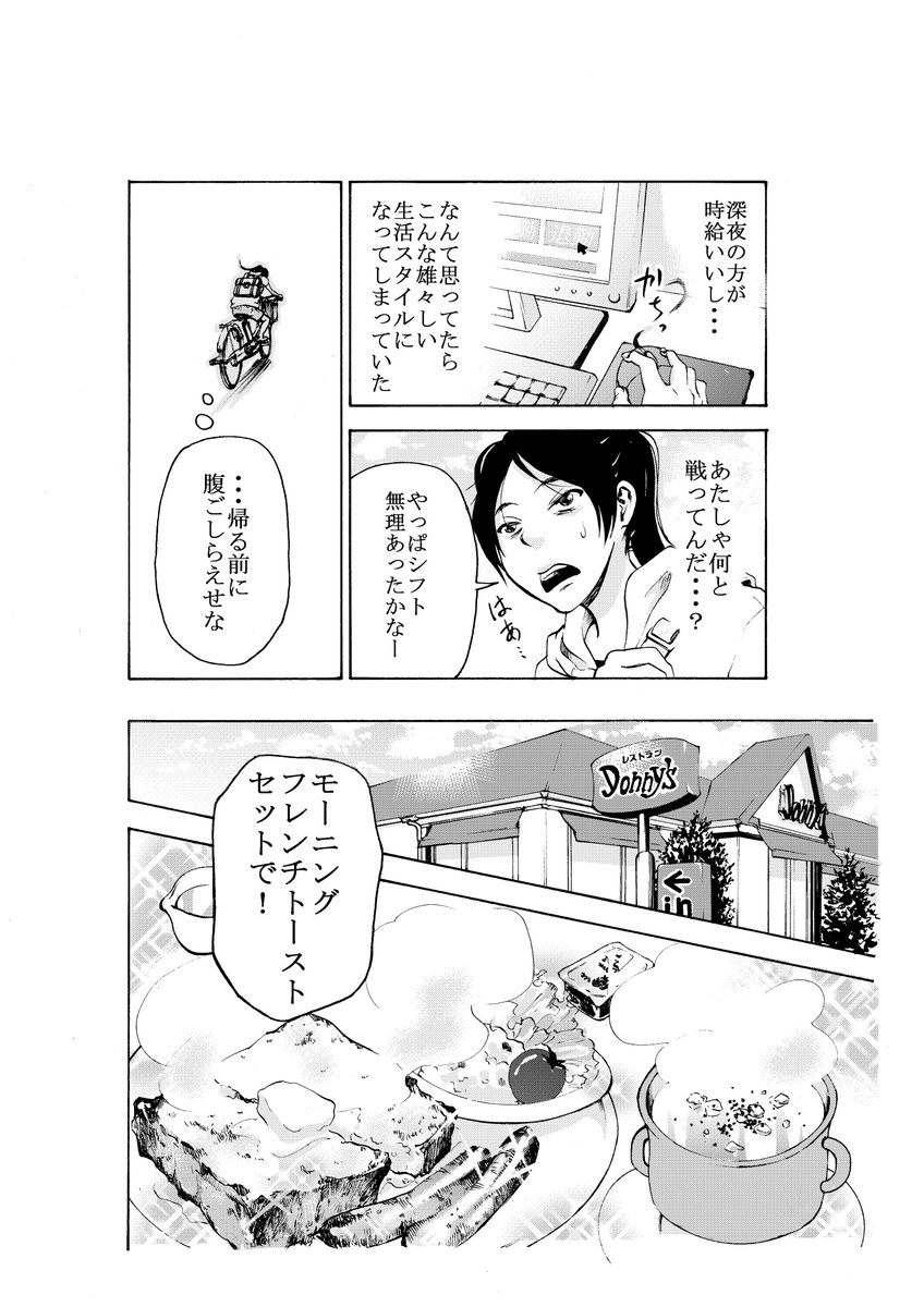 #創作漫画
シリーズ『あさめしのまえ② -ぼくらの日課ー』
彼女と彼の交わらない関係
1/2 