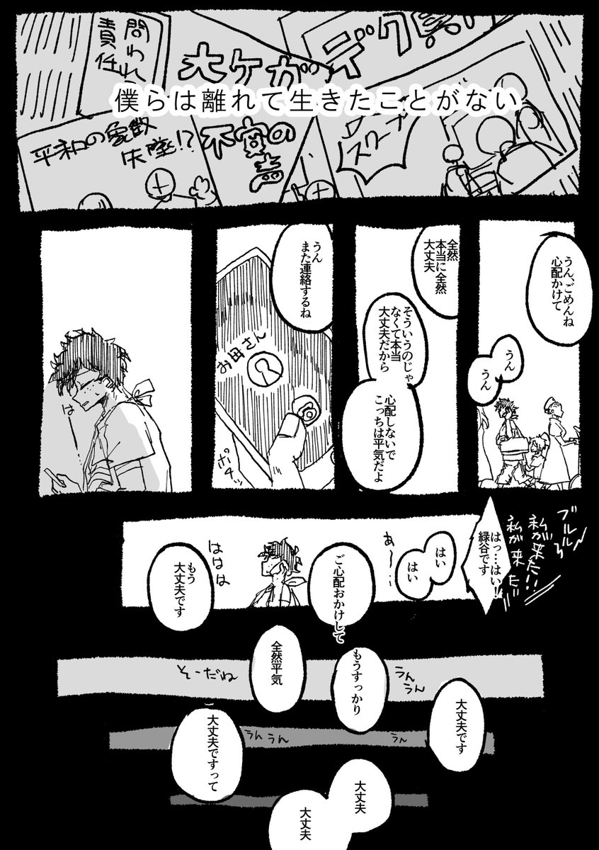 【出勝/無料配布①】出番17の無料配布でした。
ワンドロの「遠距離恋愛」だったと思うので、遠距離恋愛してる出勝です。1/2 
