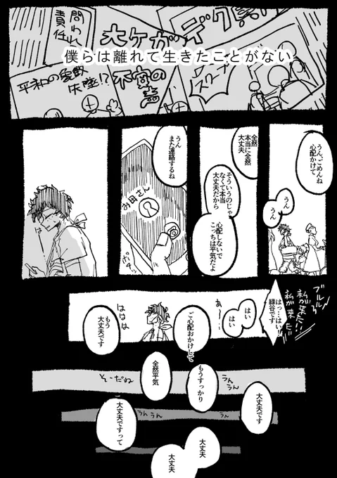 【出勝/無料配布①】出番17の無料配布でした。
ワンドロの「遠距離恋愛」だったと思うので、遠距離恋愛してる出勝です。1/2 