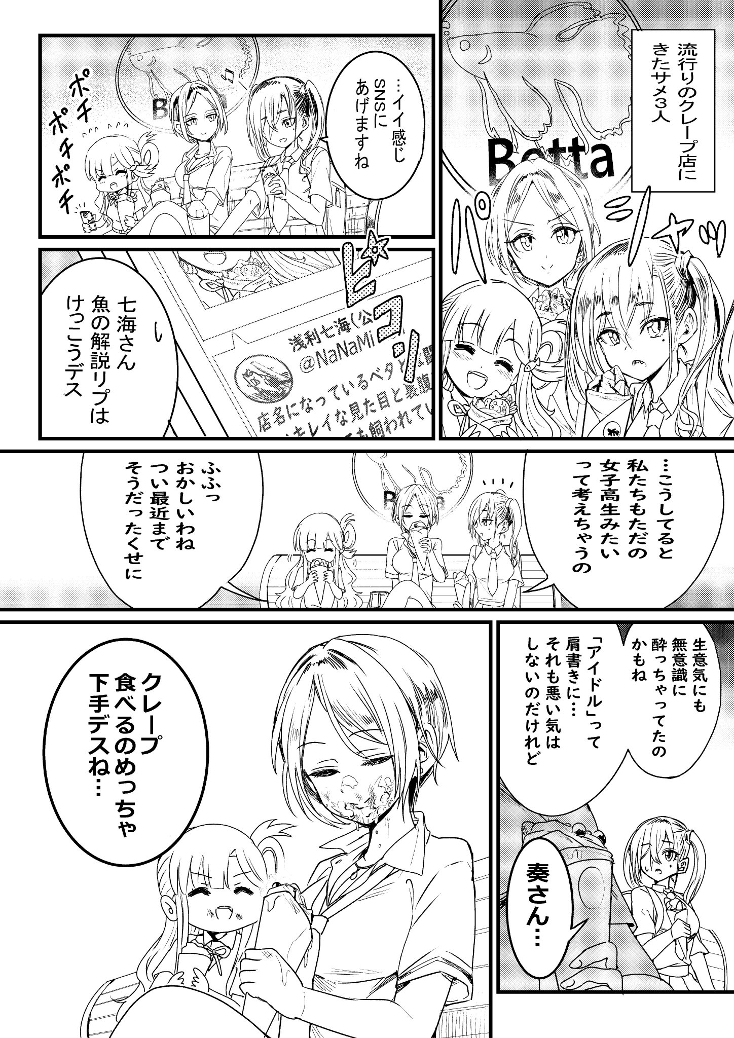ぴざし サメ軍団