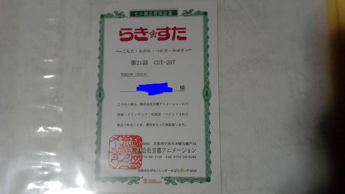 京都アニメーション謹製のセル画。受注生産のコレクターアイテムだけど
