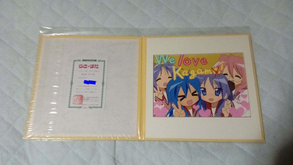 アニメ らき☆すた 京都アニメーション製 セル画 京都アニメーションはセル画の通信 京アニで購入したうちの宝物です。 セル画
