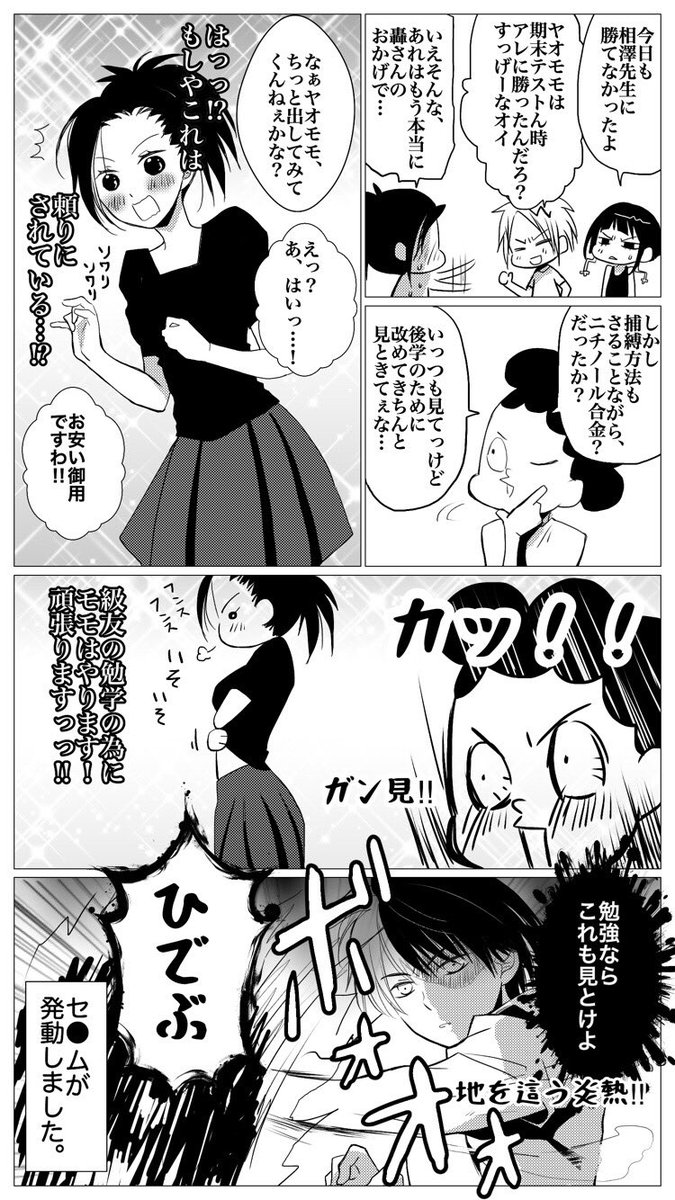 #過去絵を投下して絵を描いた気になろうキャンペーン

轟百漫画「安心できないセ●ム」

チラリと見えたのは事故だと自分に言い聞かせる轟君がいます。 