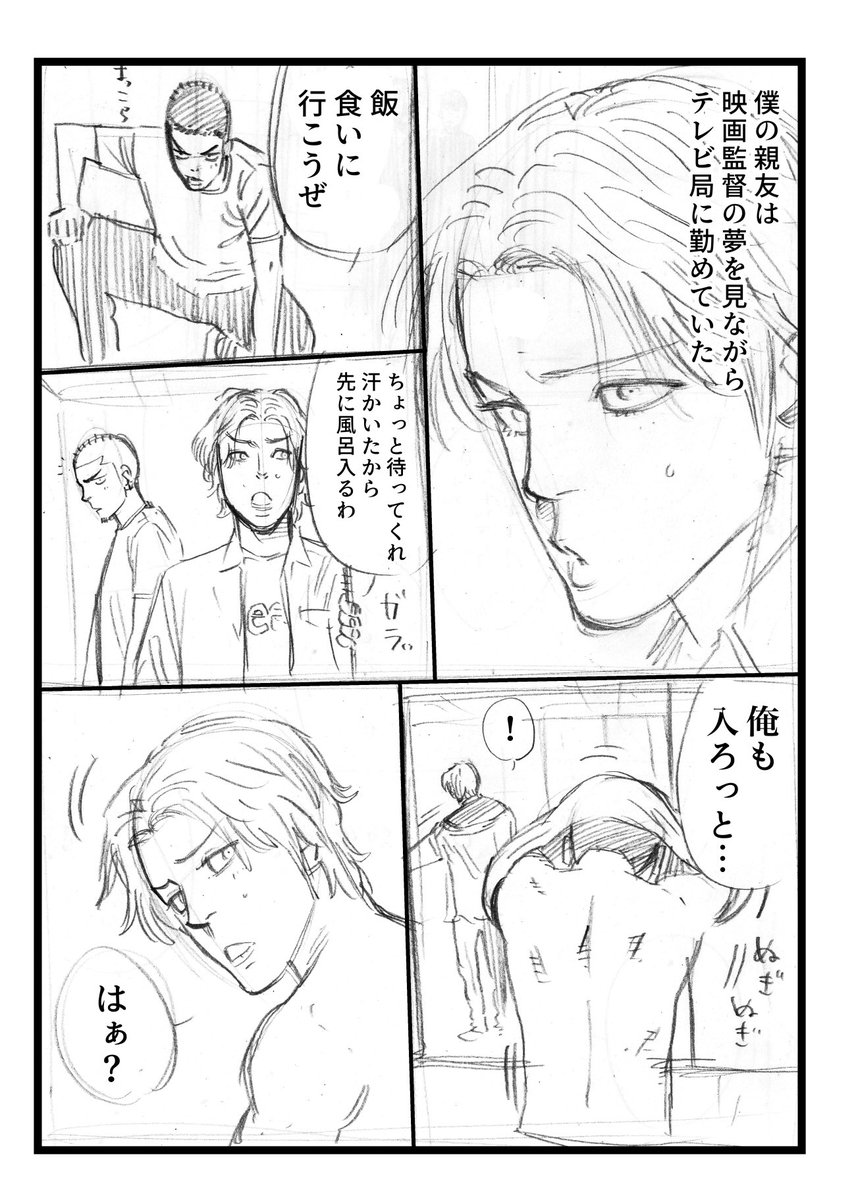 「僕らのあの日々はBLだったのだろうか…」〜14年後「同棲ヤンキー赤松セブン」を描く男の本当にあった同棲の話〜 