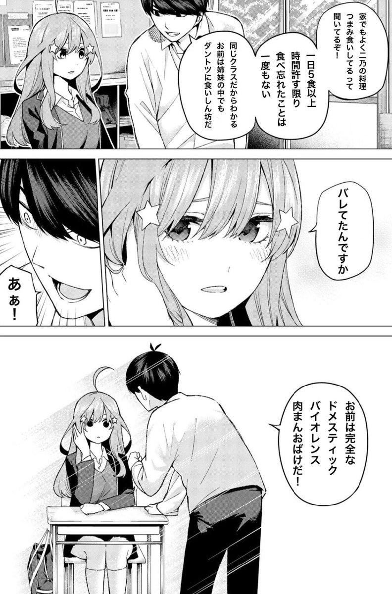 よっはー Bish好き 今年はyoasobi 先生 お怒り 風太郎が五月に爆弾発言 五月 まさかそれを先生に聞く 実は休み時間にこんなことありました 五等分の花嫁 五等分の花嫁フィクションストーリー 中野五月