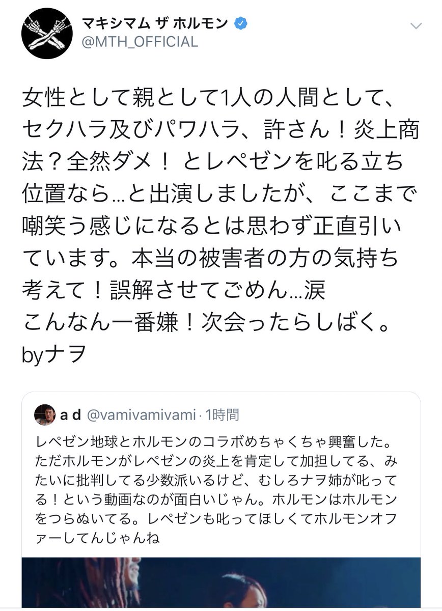 Dj社長とジャスミンゆま パワハラ セクハラを 炎上商法ネタ にしてデマを流布 批判殺到 2ページ目 Togetter