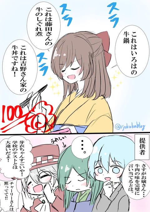 #めいこい版深夜のお絵描き60分一本勝負
【テスト】
牛肉味当てテストを芽衣ちゃんにやってもらった結果 