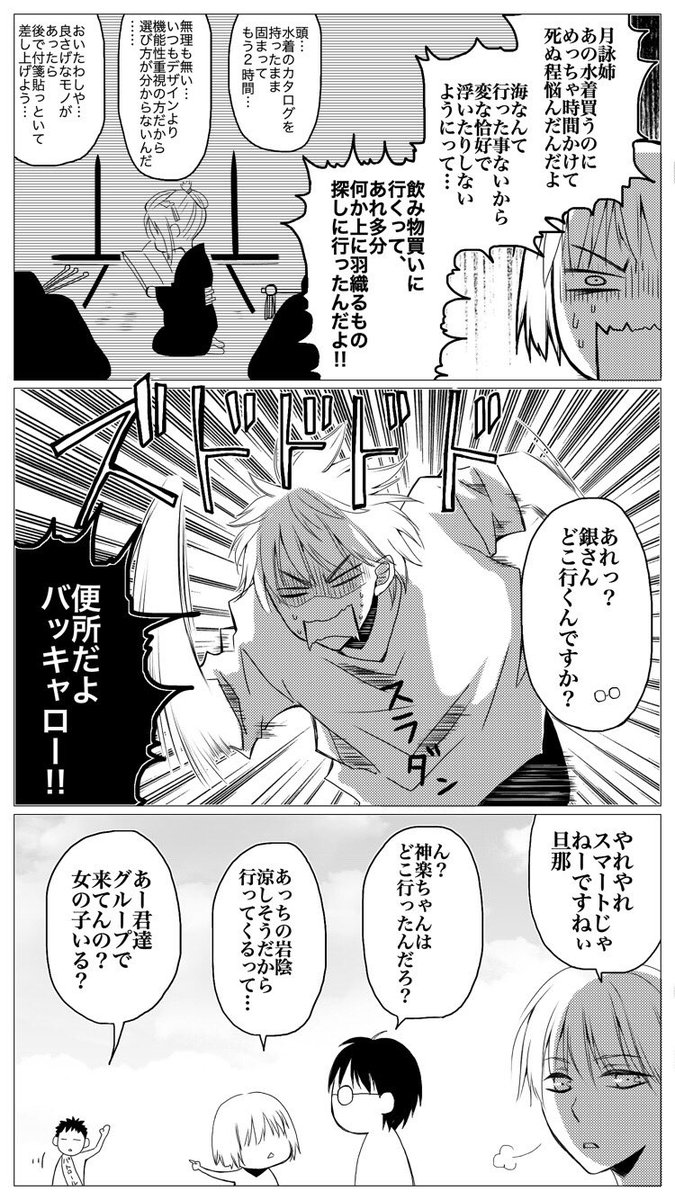銀月&amp;沖神漫画「海に向かって弾丸疾走」後編

野郎どもが好きな女の子の為に、必死こいて走り回る話とか大好きです。 