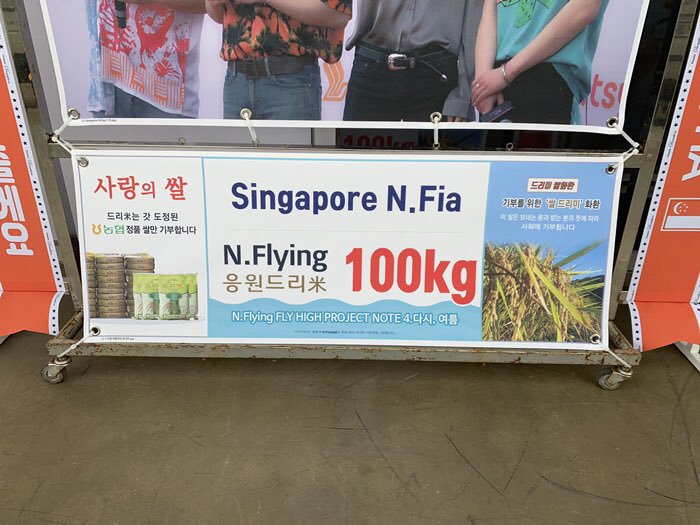 A Project by Singapore N.FIAs! 

N.Flying FLY HIGH PROJECT NOTE 4. 다시, 여름 rice wreaths! 

💕우리가 멀리 있어도 항상 곁에 있어 줄게요 💕

와 너무 많이 보고싶었어요 ㅠㅠ

@NFlyingofficial 

@sinyii_nf @Wintersky_ @hyubjaes @hyo_miii @cccshin 

#엔플라잉 #FLY_HIGH_PROJECT