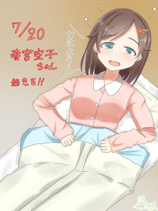 春宮空子のtwitterイラスト検索結果 春宮空子のtwitterイラスト検索結果