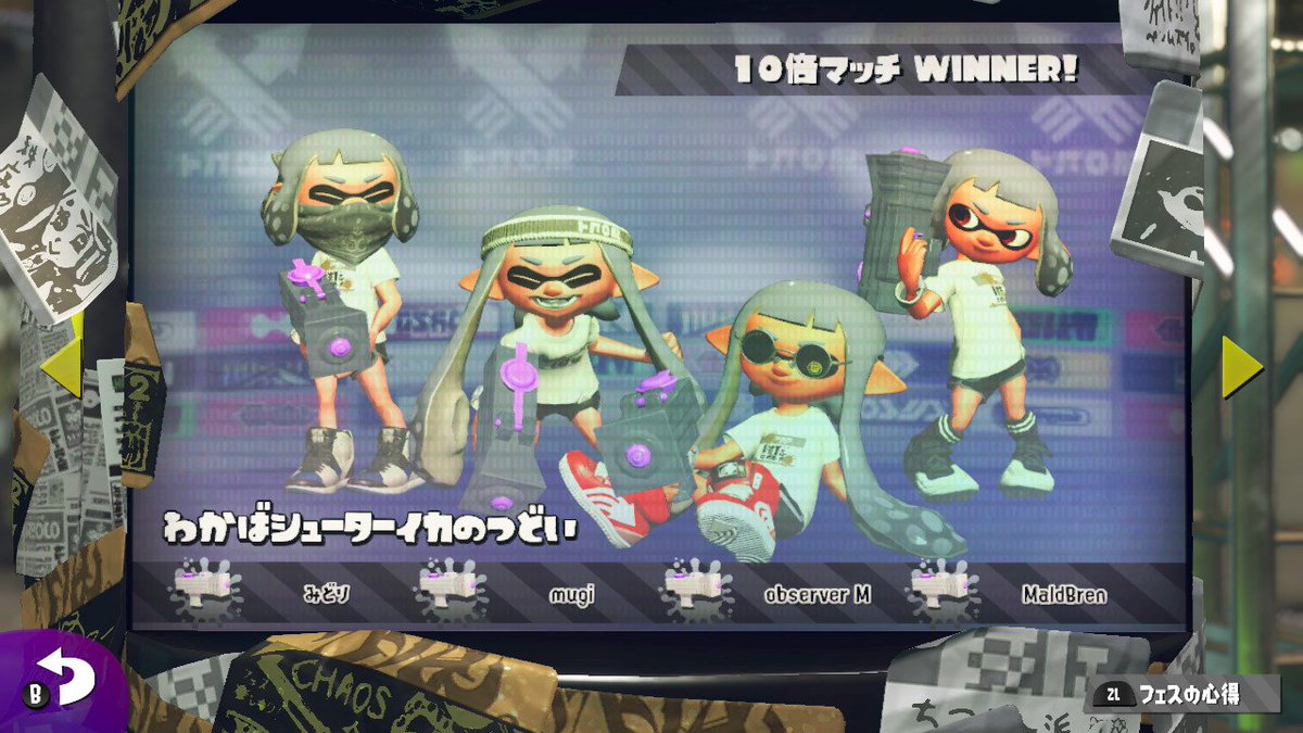 秩序派ありがとうございましたー!! #Splatoon2 #スプラトゥーン2 #NintendoSwitch 