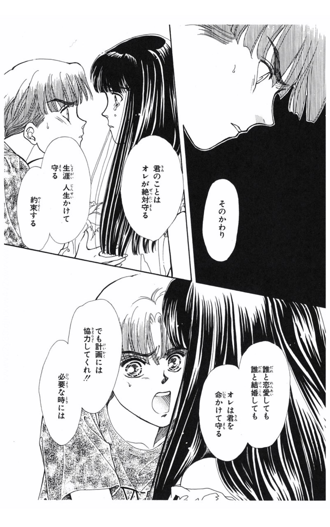 ぼくの地球を守って　複製原画　no28 日渡早紀原画展