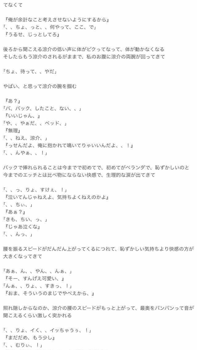 驚くばかり山田 涼介 ピンク 小説 最高の花の画像