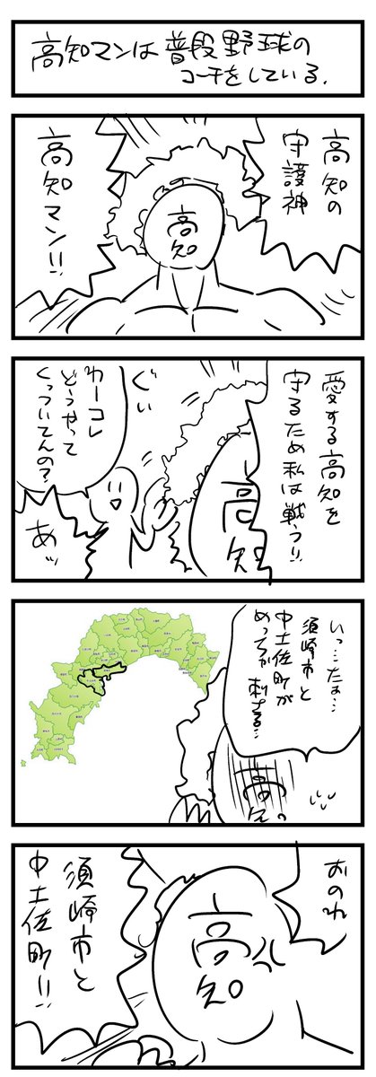 地獄の企画10分4コマ「高知県」 