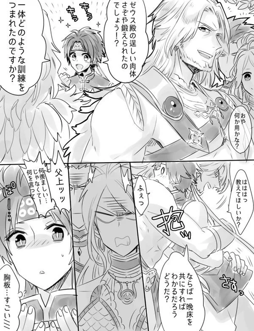 ゼウスのセ○ハラ?⚡なゼウ幸 