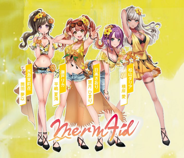 D4DJのキャラクター情報④ Merm4id（マーメイド） 瀬戸リカ（CV.平嶋