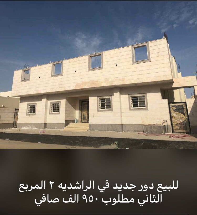 🔸مكة
🔸الراشدية٢
🔸للبيع دور جديد