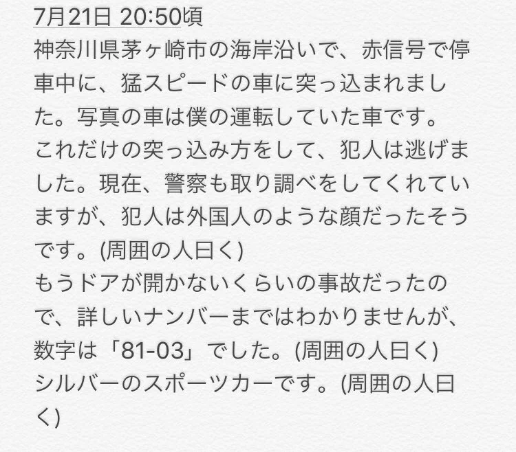 これは許せない。ナンバーが81-03のシルバーのスポーツカーに当てられた。
